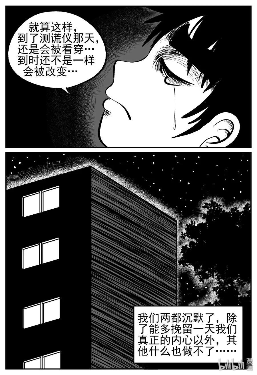 138 无声谷（5） 第21页