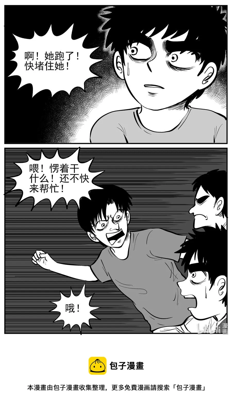 138 无声谷（5） 第23页