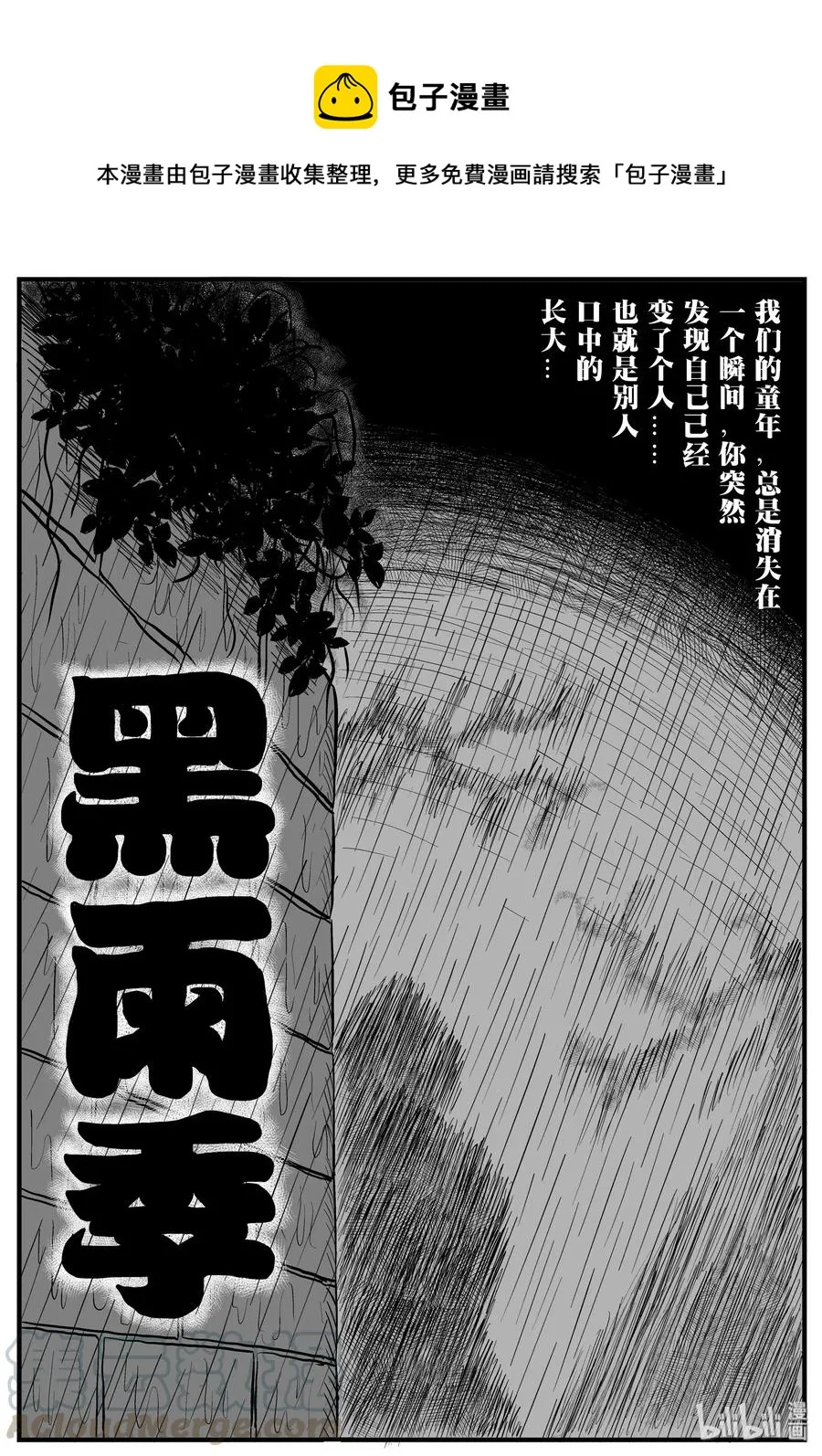 105 黑雨季（1） 第1页