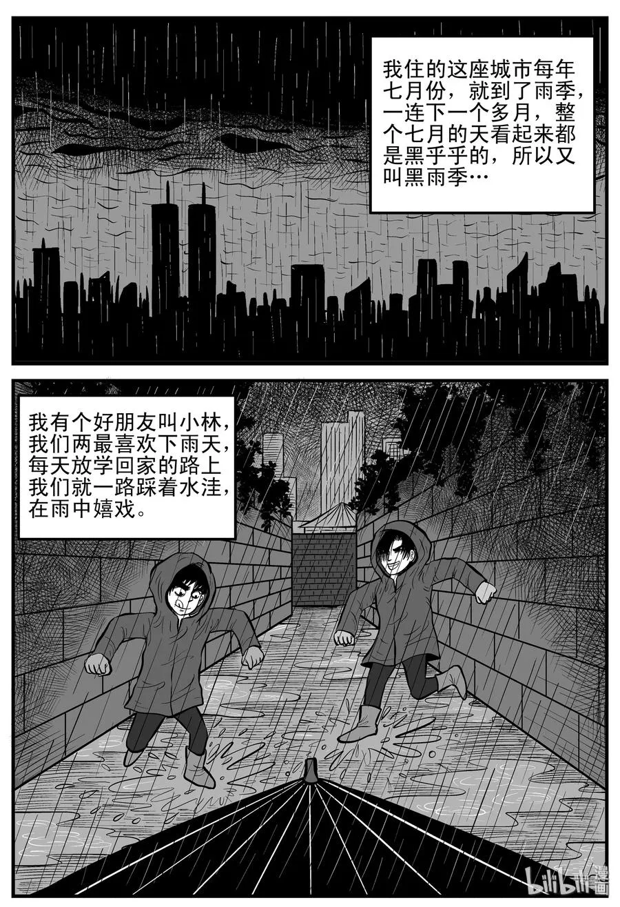 105 黑雨季（1） 第2页