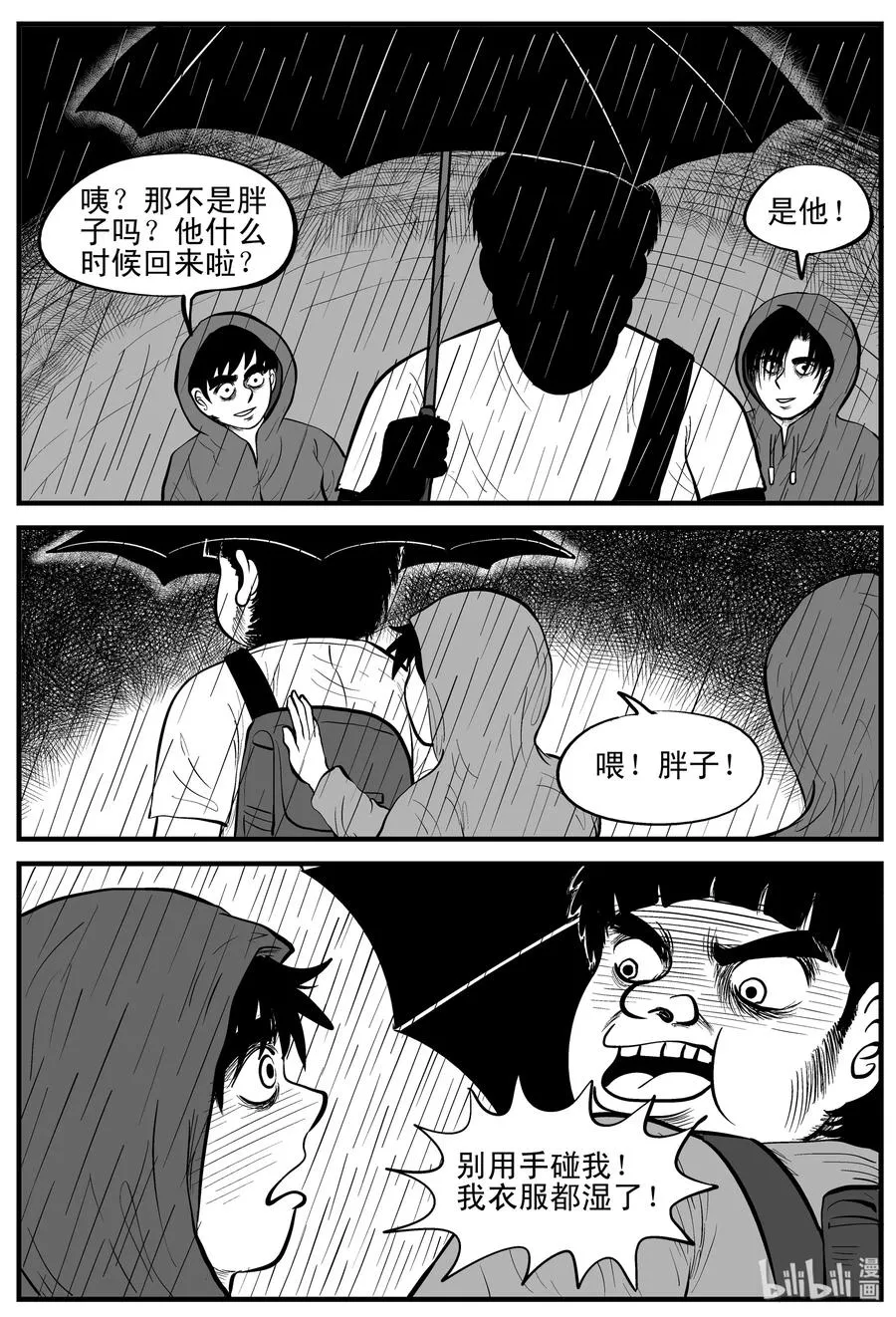 105 黑雨季（1） 第3页