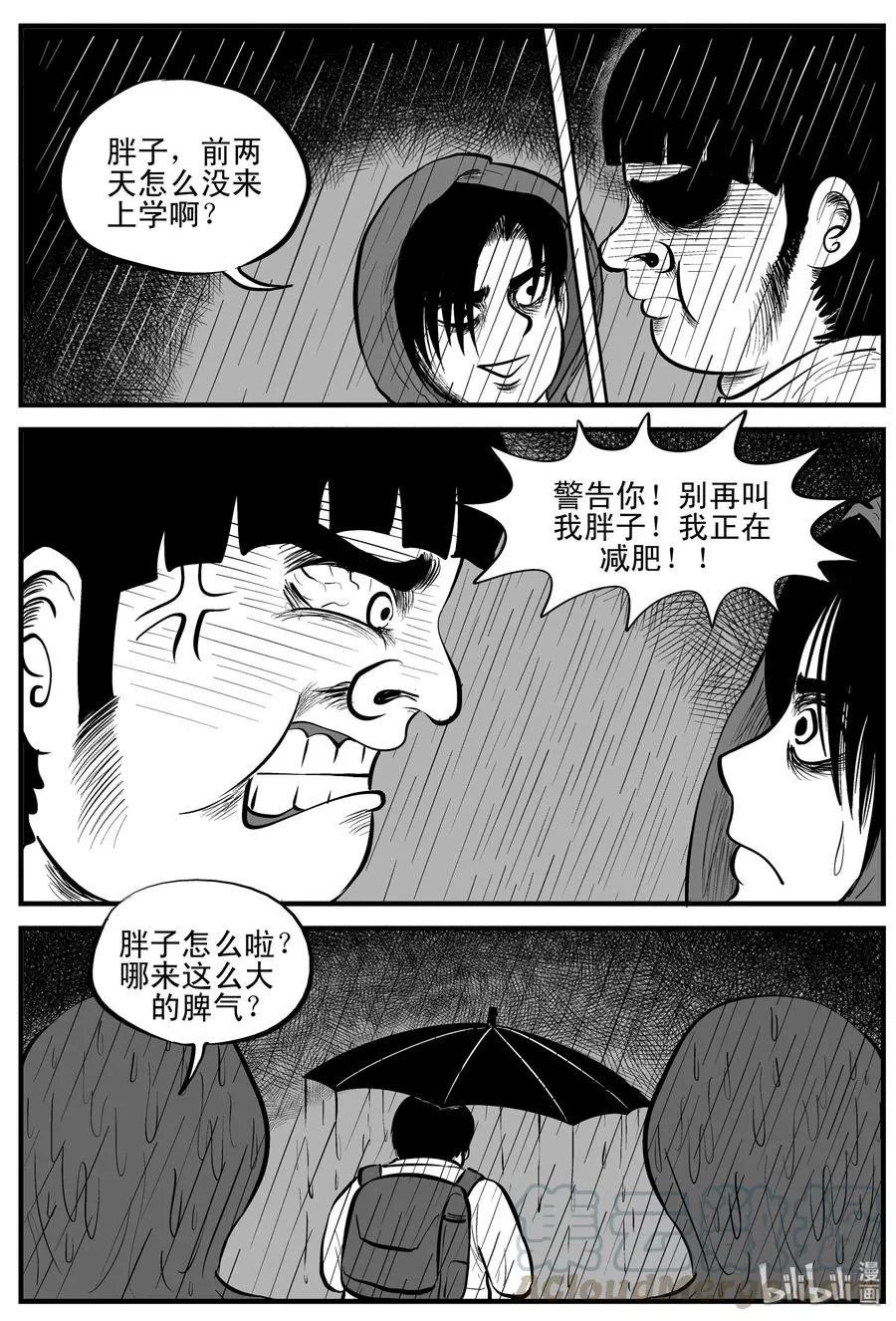 105 黑雨季（1） 第4页