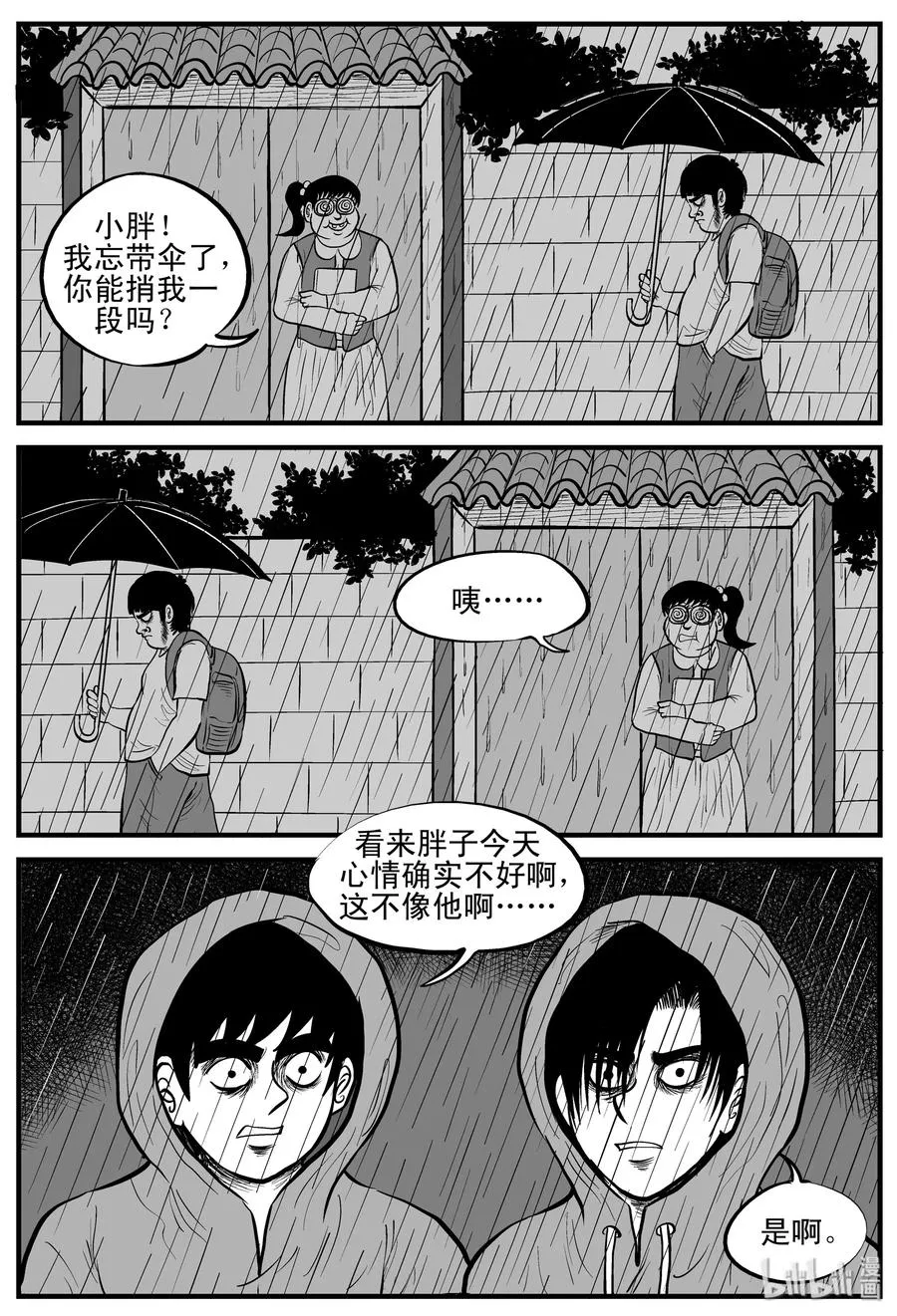 105 黑雨季（1） 第5页