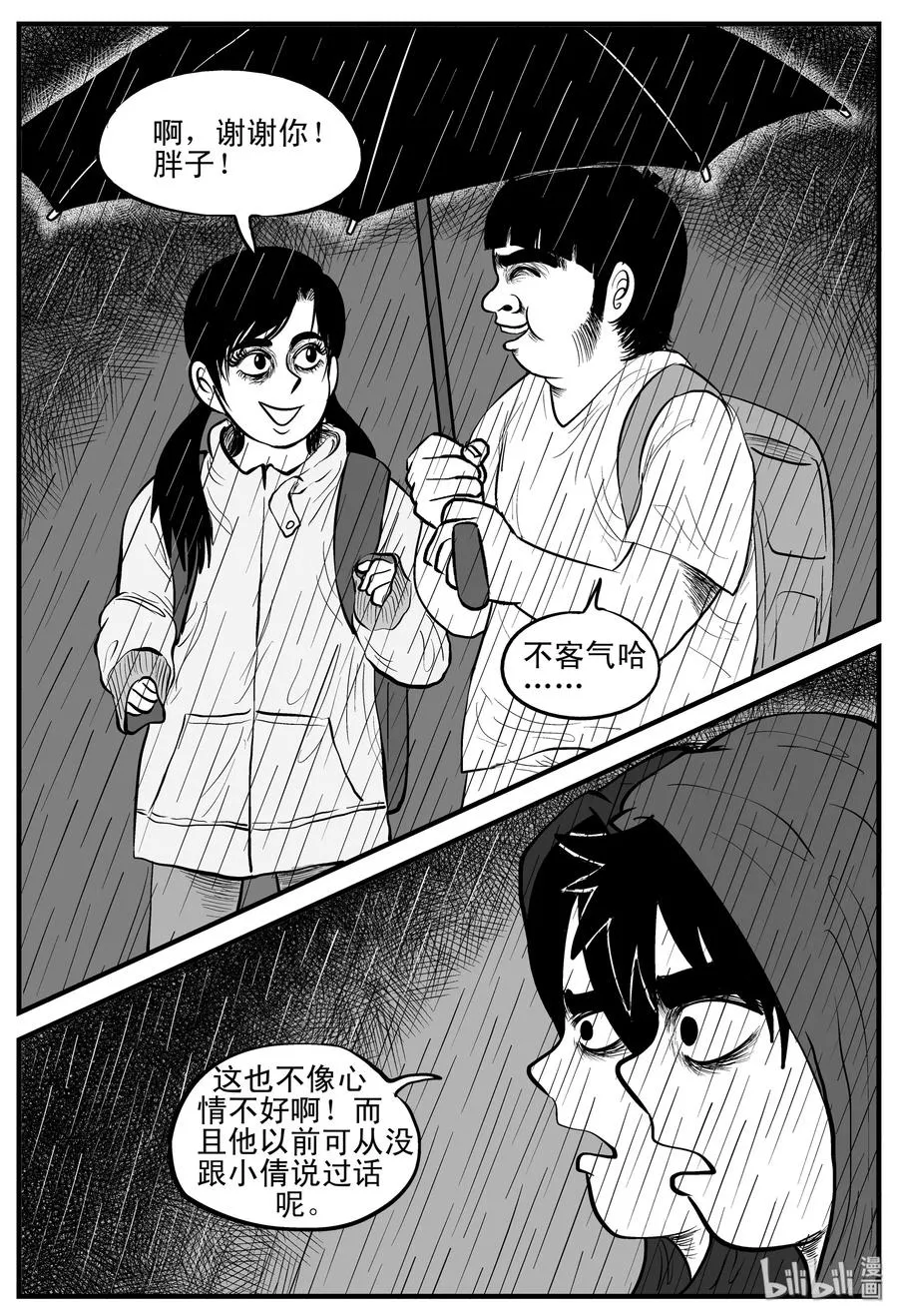 105 黑雨季（1） 第6页
