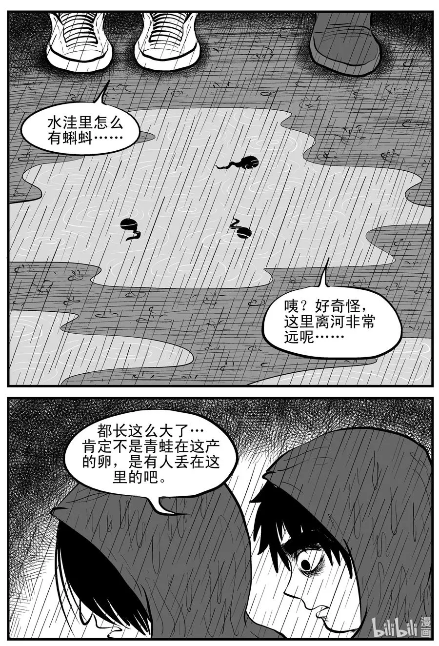 105 黑雨季（1） 第11页