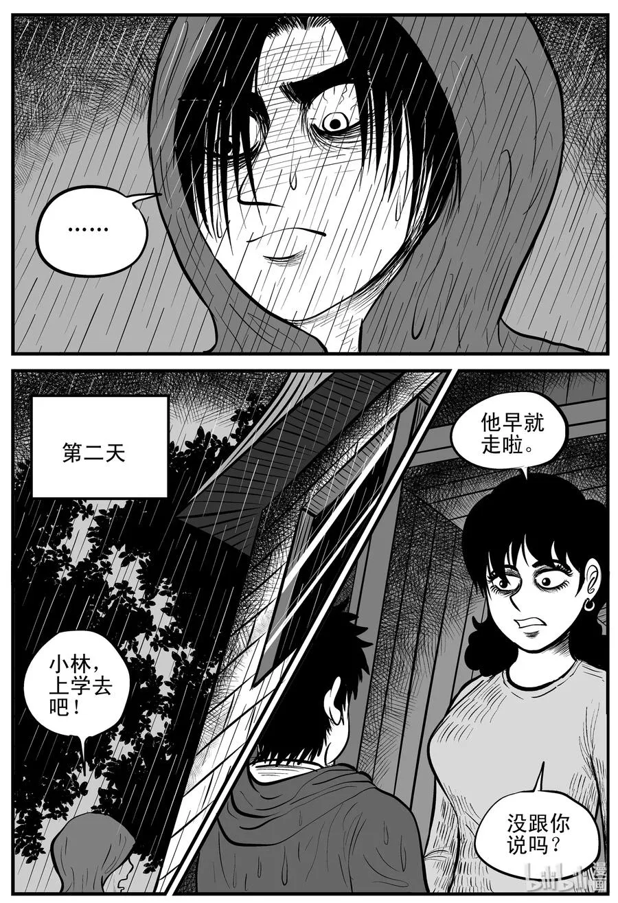 105 黑雨季（1） 第12页