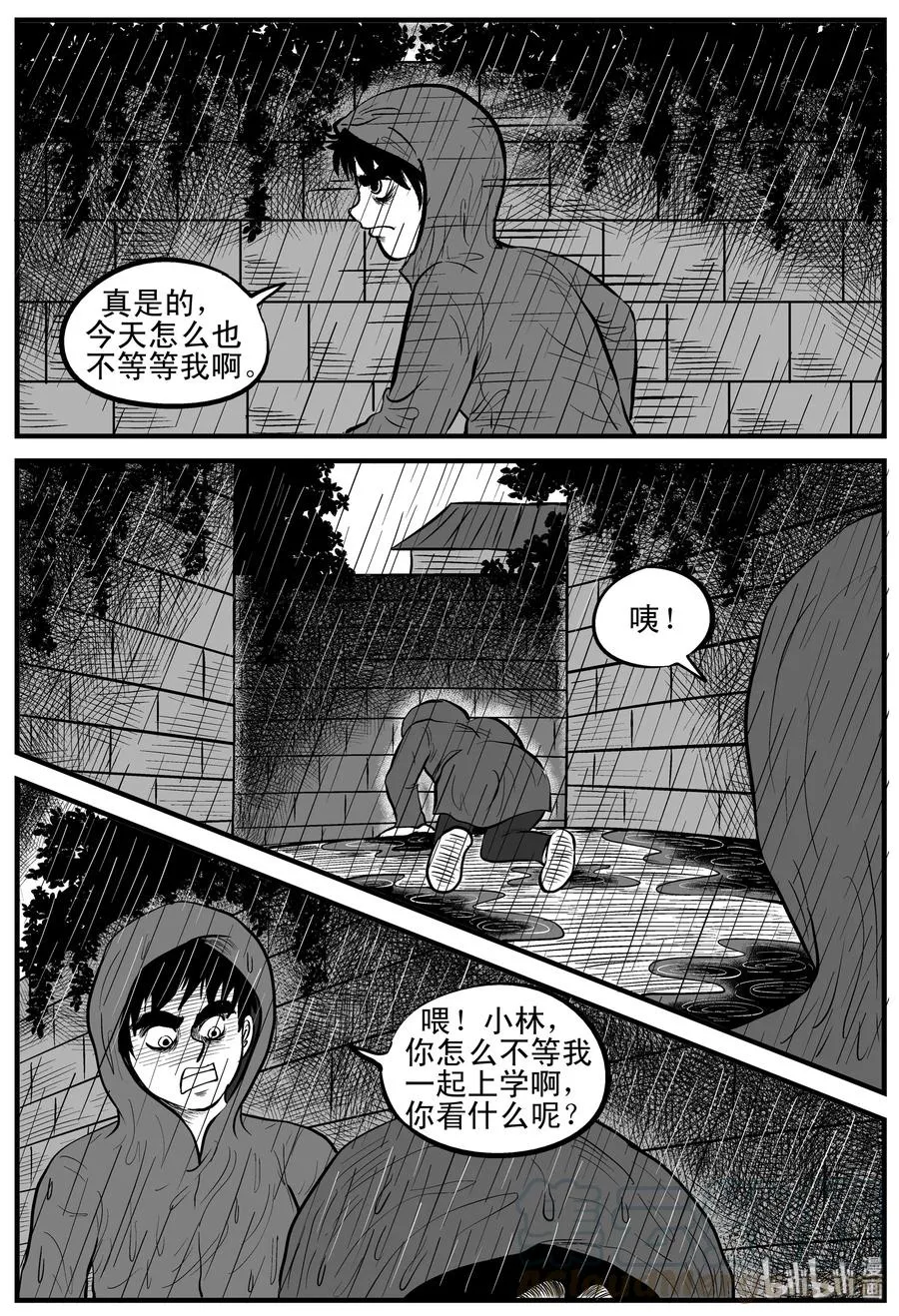 105 黑雨季（1） 第13页