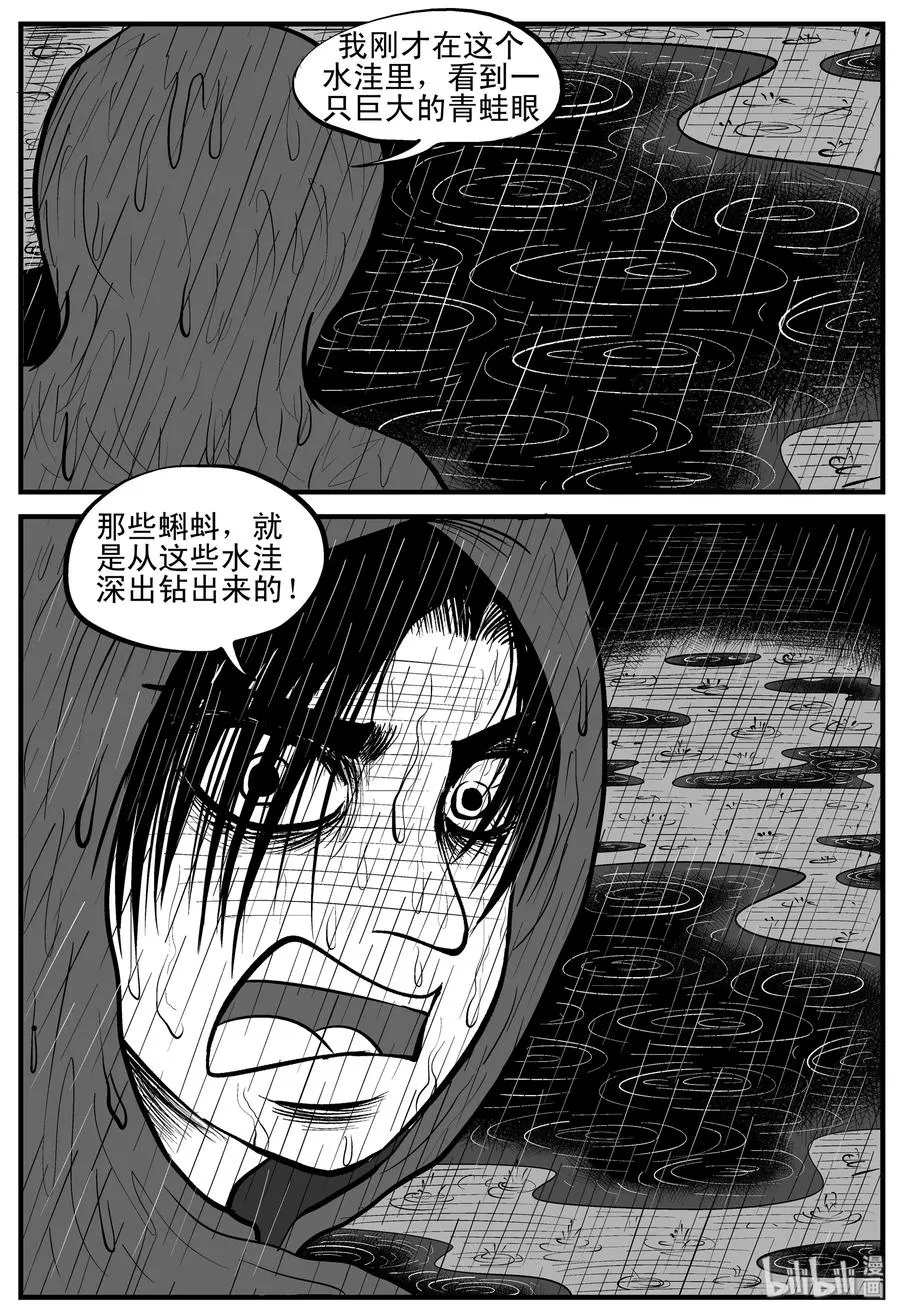 105 黑雨季（1） 第14页