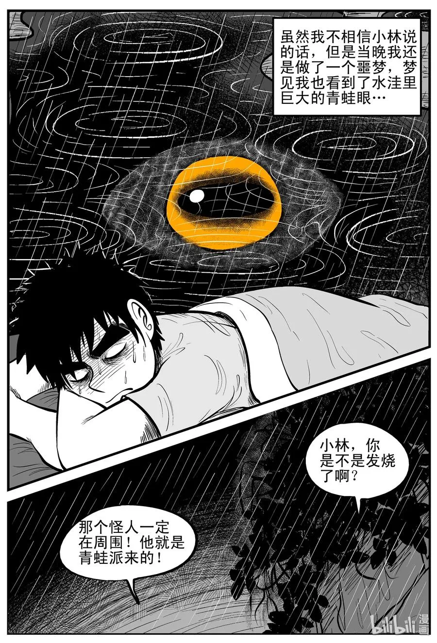 105 黑雨季（1） 第15页