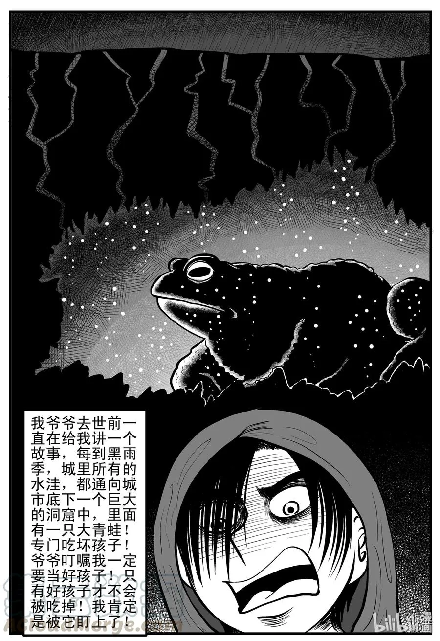 105 黑雨季（1） 第16页