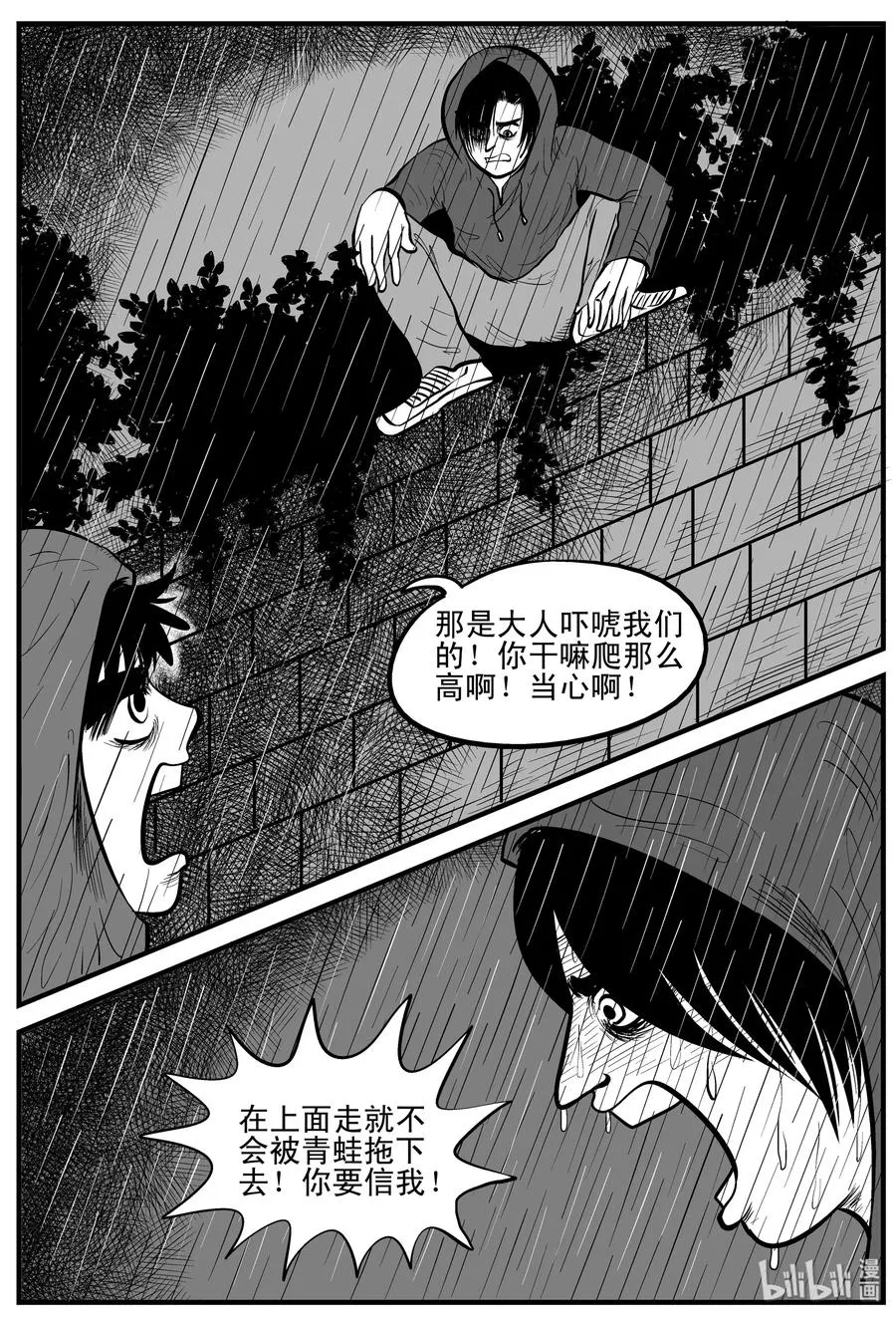 105 黑雨季（1） 第17页