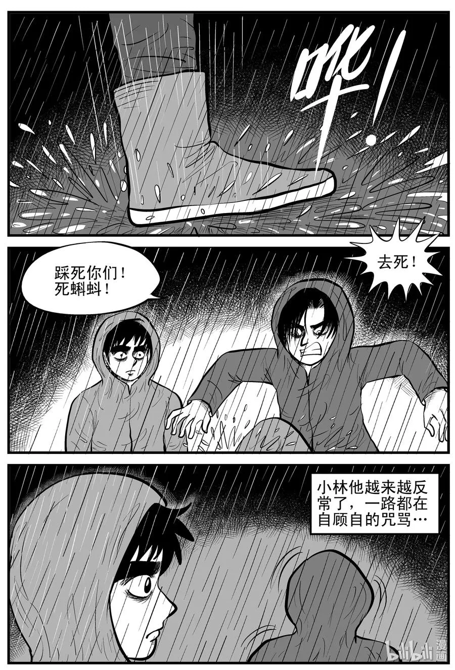 105 黑雨季（1） 第20页