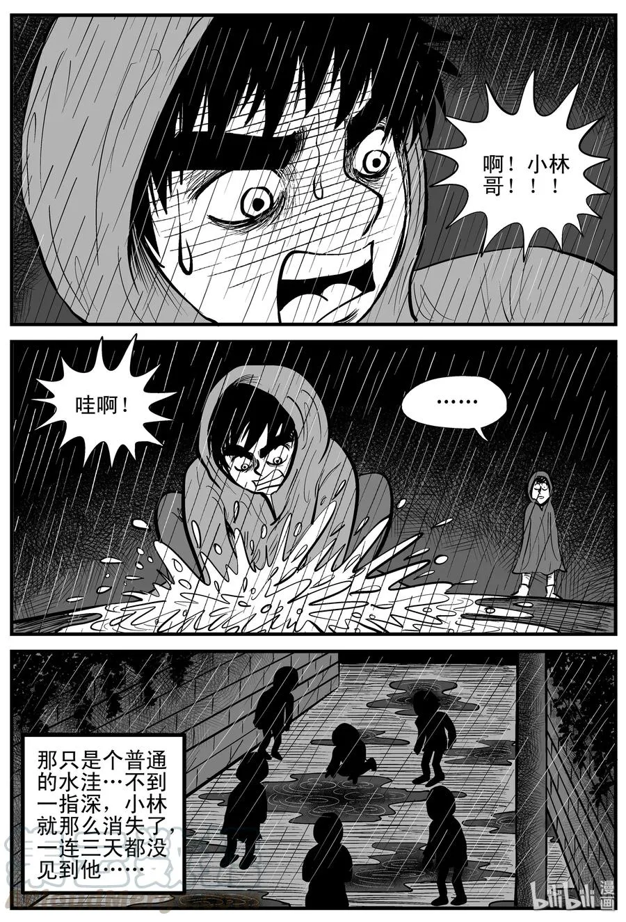 105 黑雨季（1） 第22页