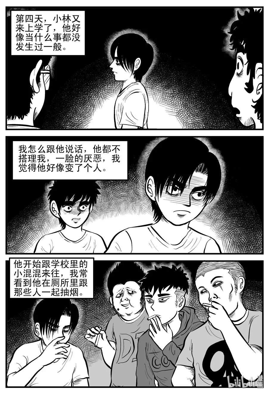 105 黑雨季（1） 第23页