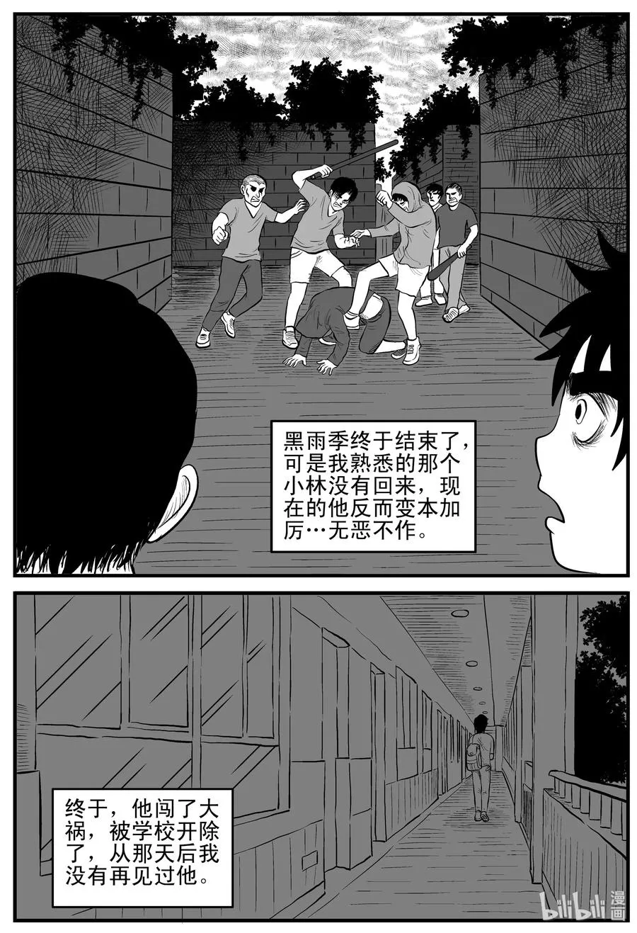 105 黑雨季（1） 第24页
