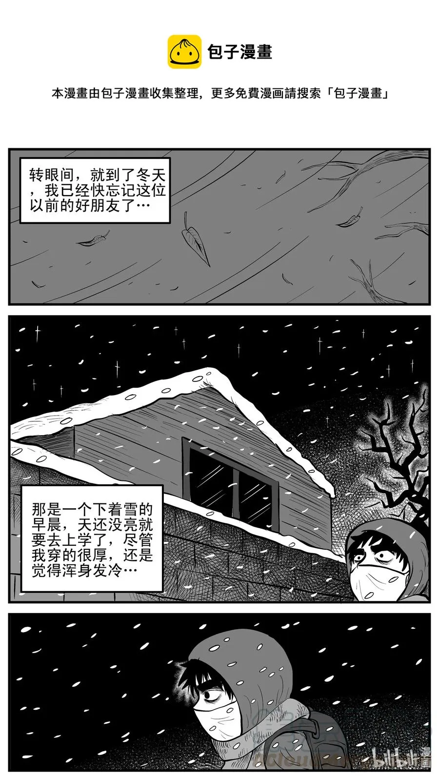 105 黑雨季（1） 第25页