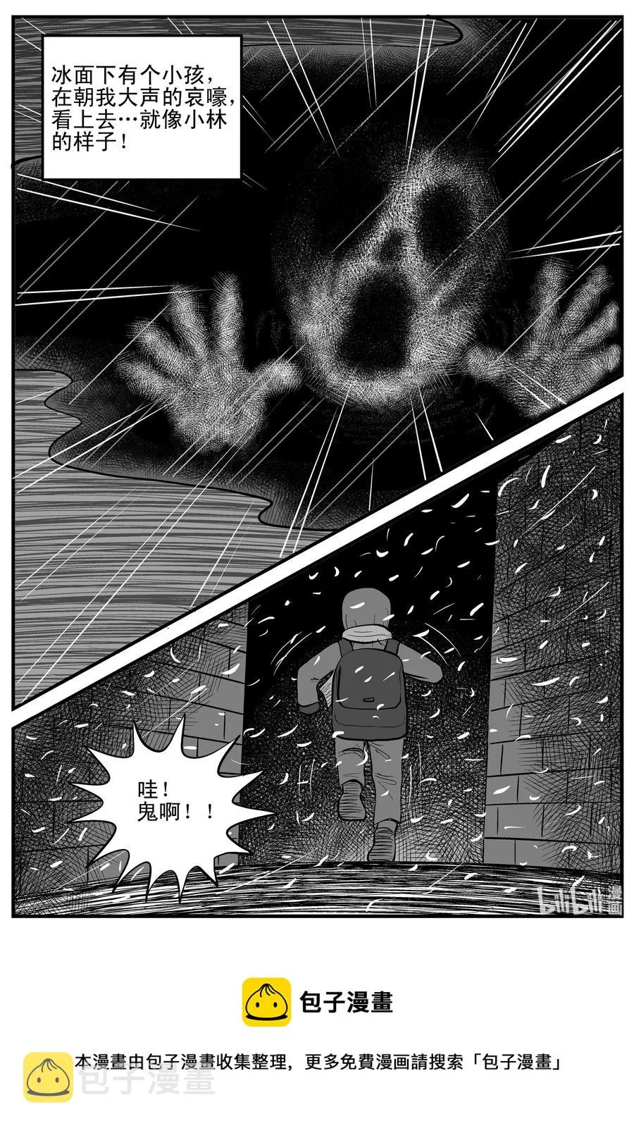 105 黑雨季（1） 第27页