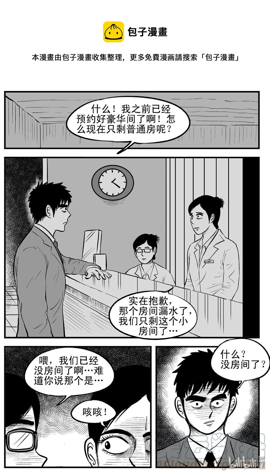 115 酒店怪谈+鬼压床+汗蒸室 第1页