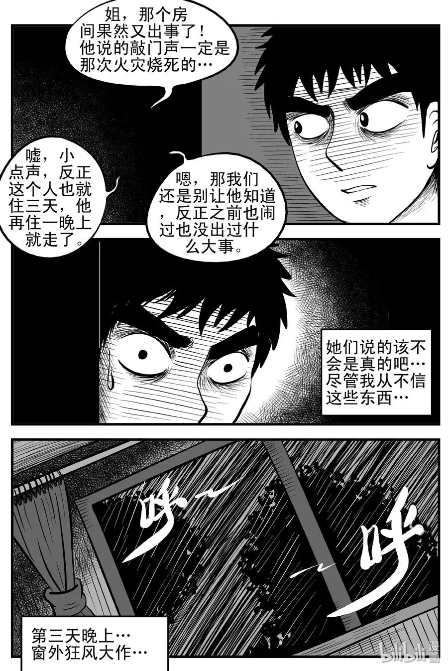 115 酒店怪谈+鬼压床+汗蒸室 第5页