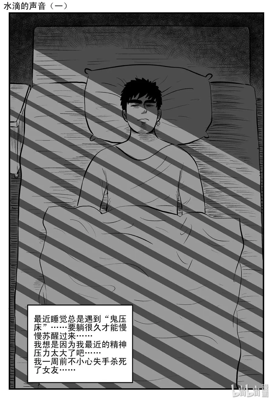 115 酒店怪谈+鬼压床+汗蒸室 第8页