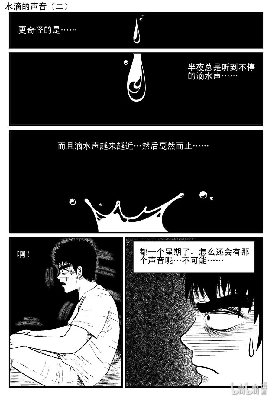 115 酒店怪谈+鬼压床+汗蒸室 第9页