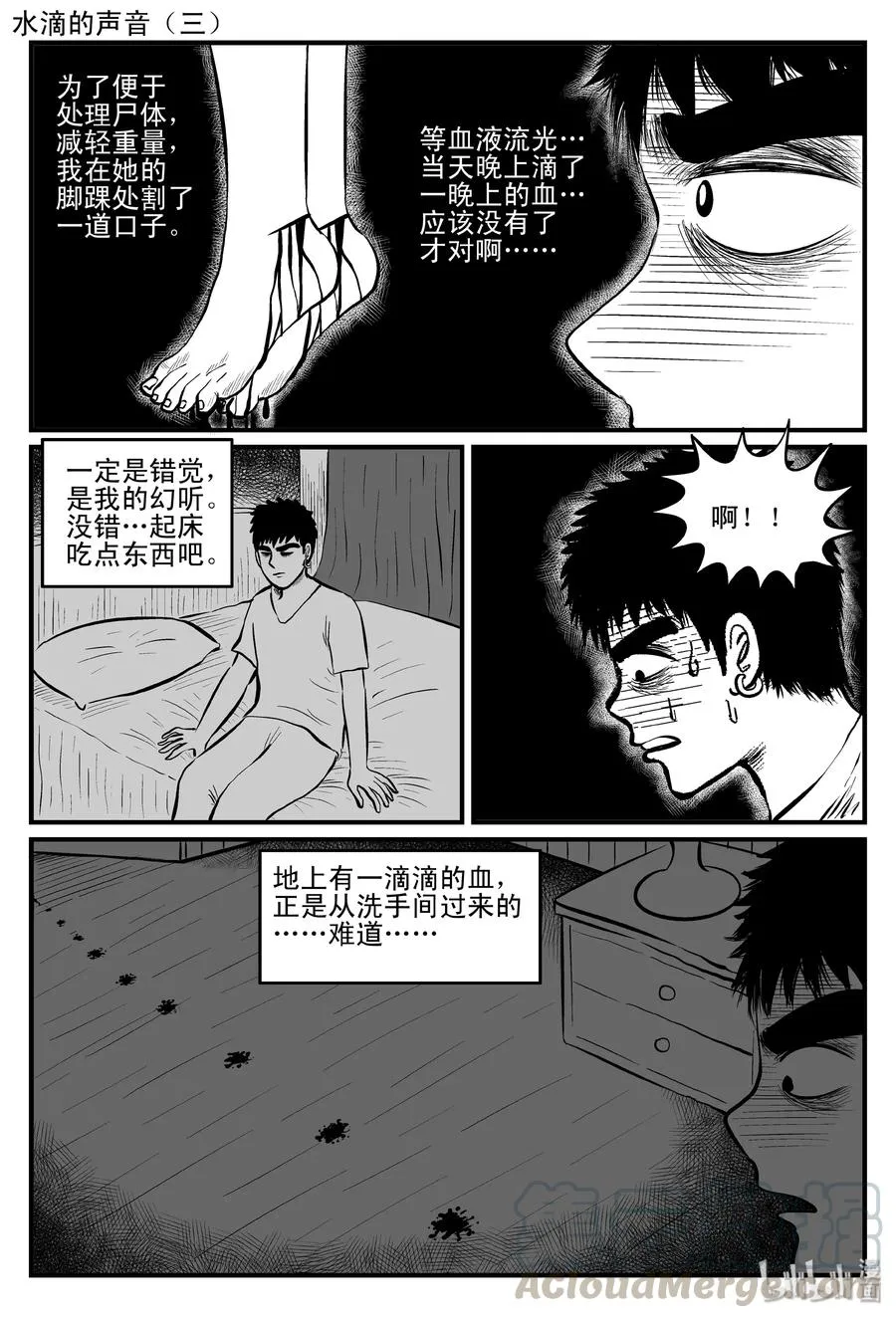 115 酒店怪谈+鬼压床+汗蒸室 第10页