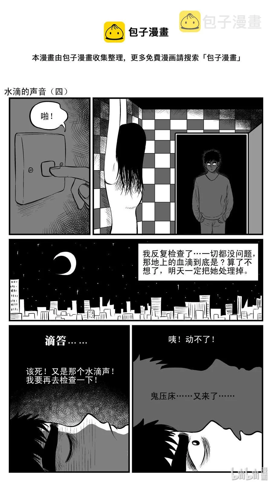 115 酒店怪谈+鬼压床+汗蒸室 第11页