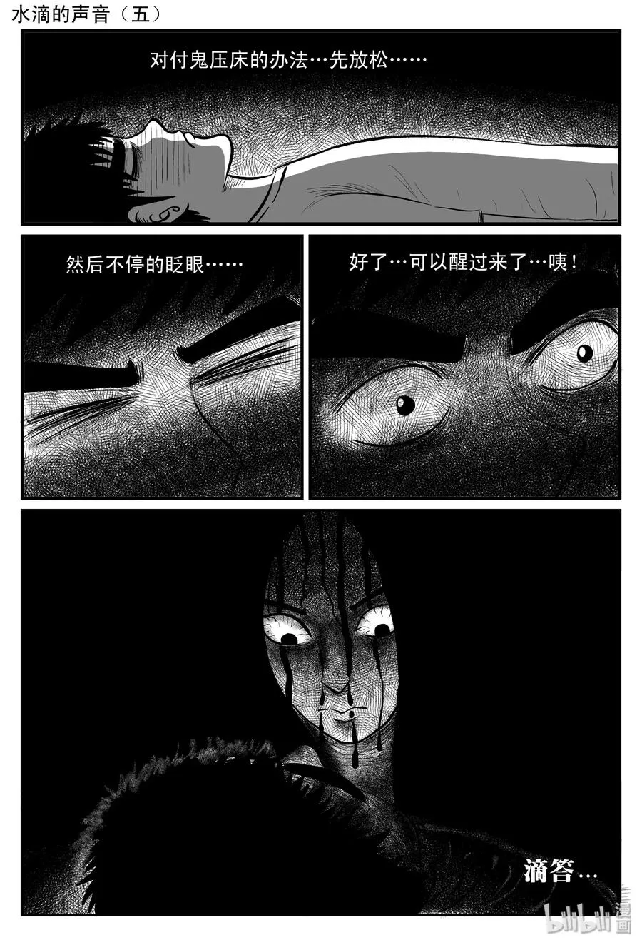 115 酒店怪谈+鬼压床+汗蒸室 第12页