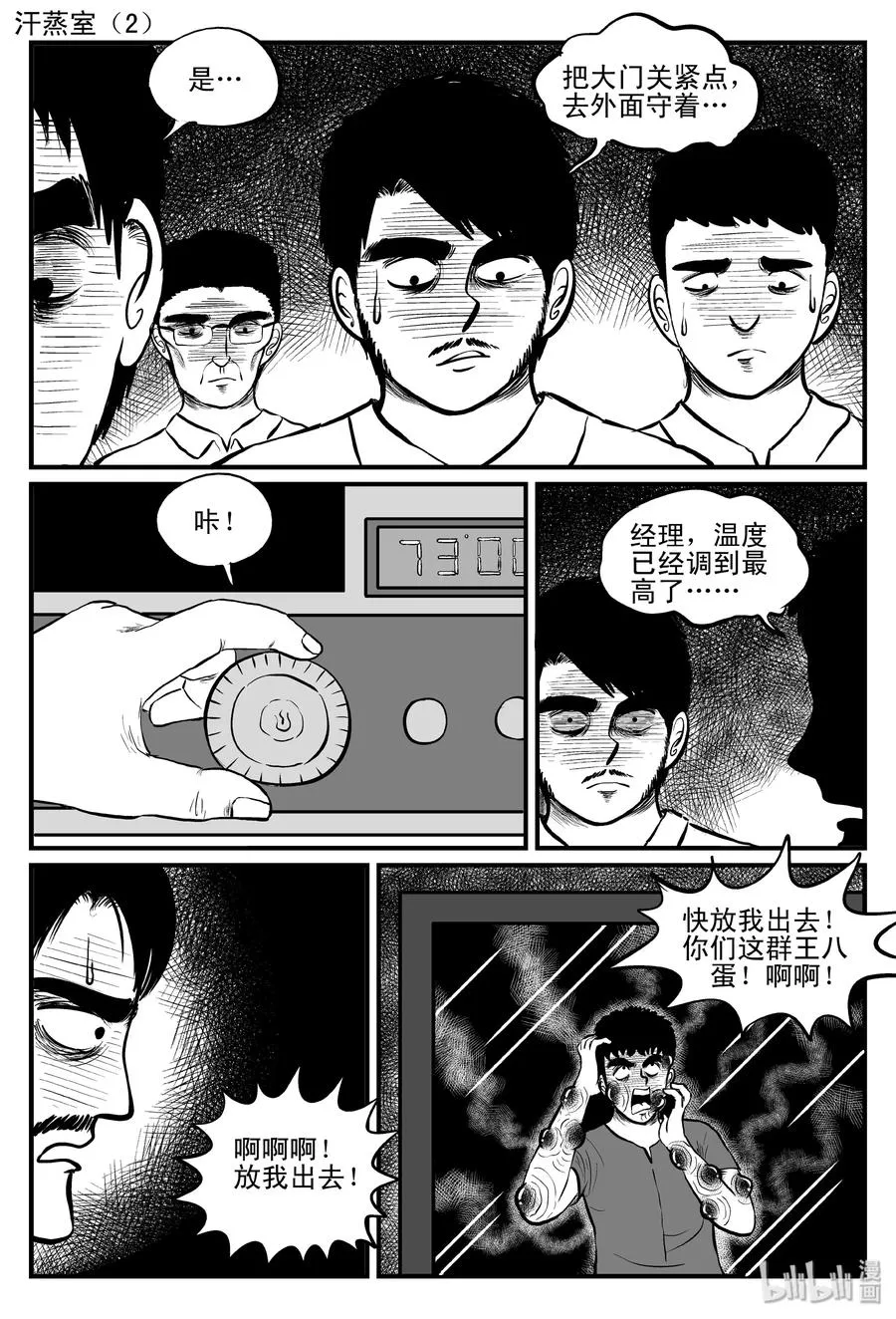 115 酒店怪谈+鬼压床+汗蒸室 第14页