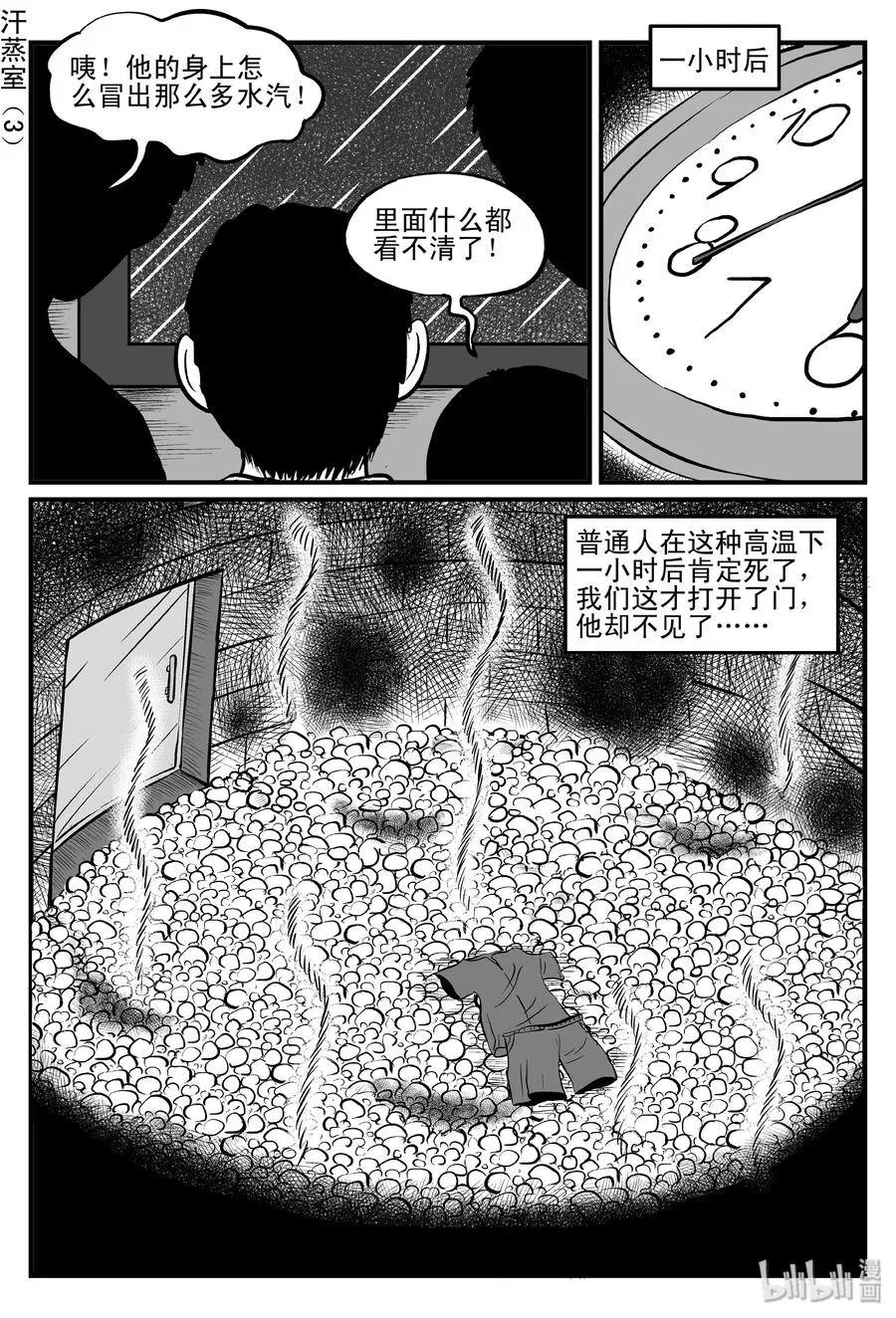 115 酒店怪谈+鬼压床+汗蒸室 第15页