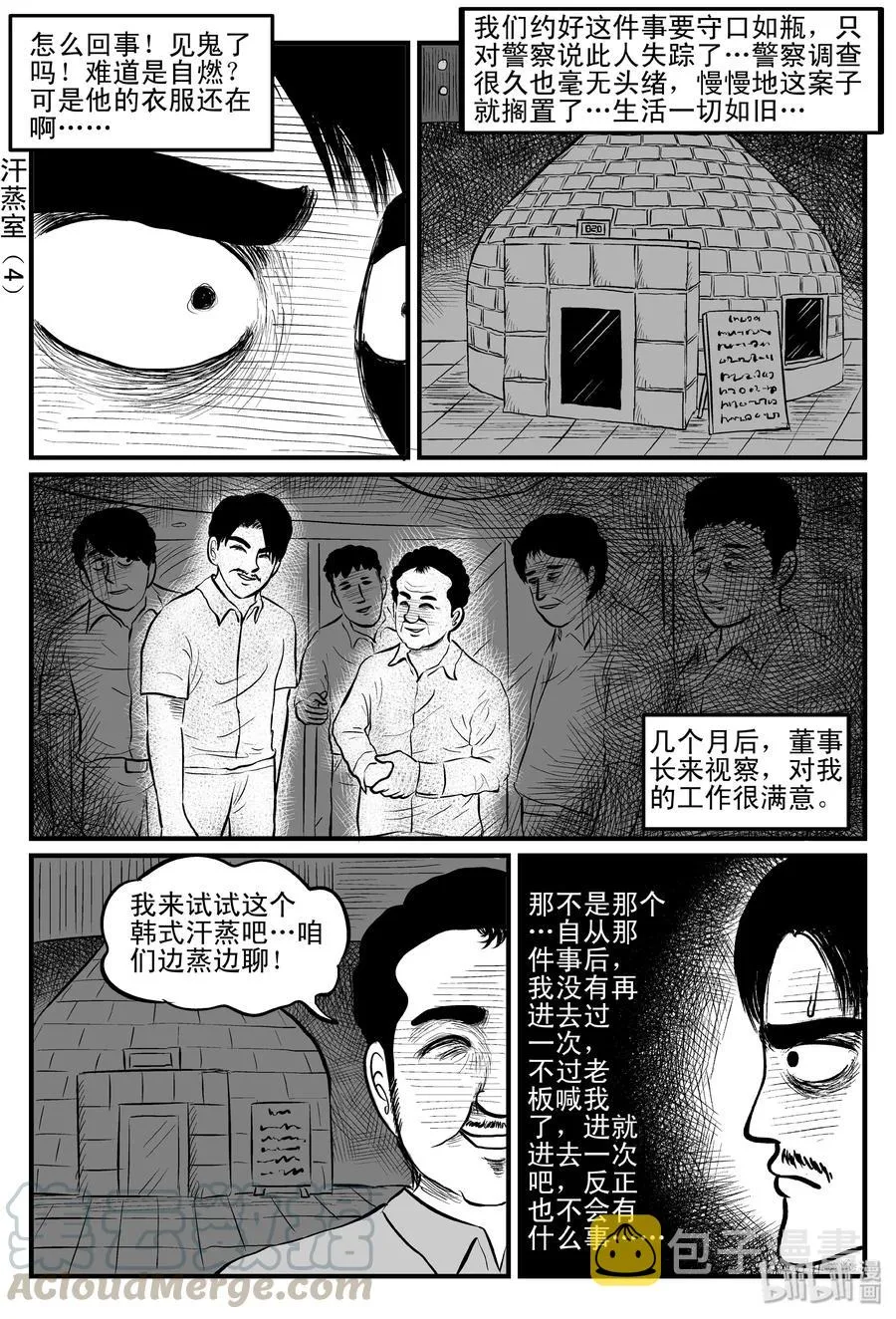 115 酒店怪谈+鬼压床+汗蒸室 第16页