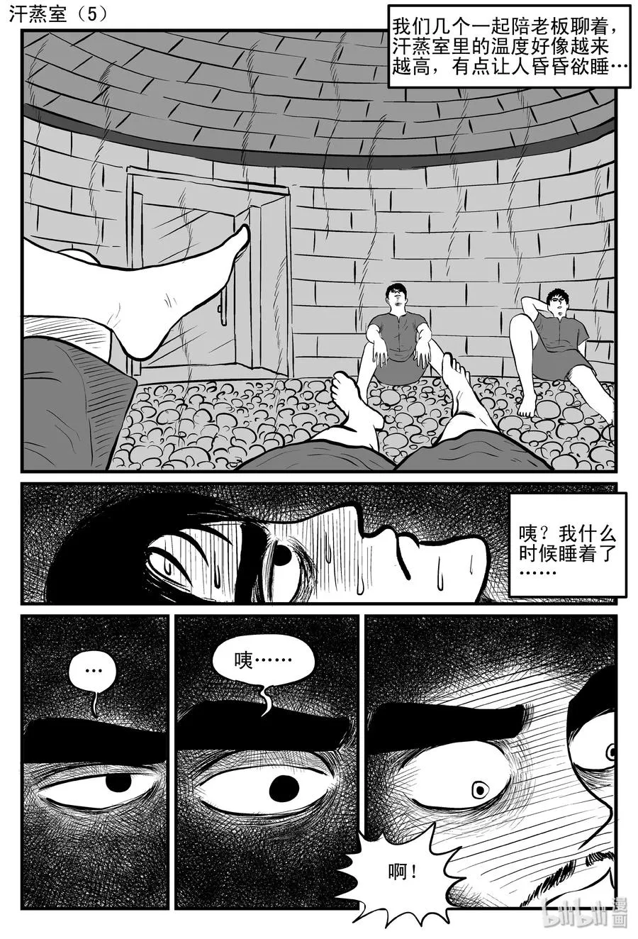 115 酒店怪谈+鬼压床+汗蒸室 第17页