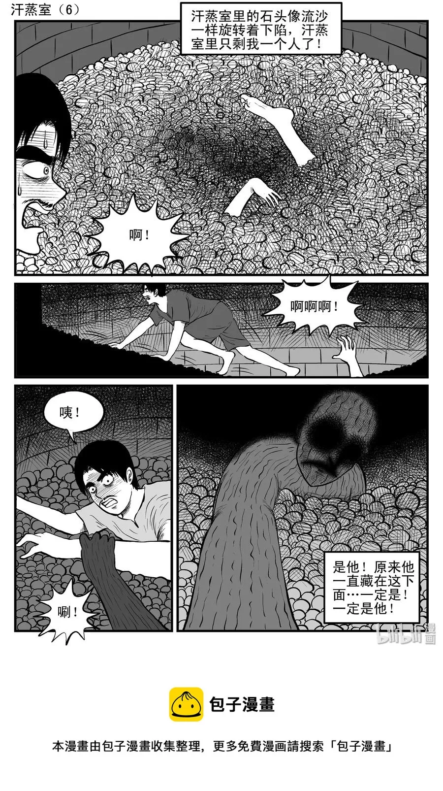 115 酒店怪谈+鬼压床+汗蒸室 第18页