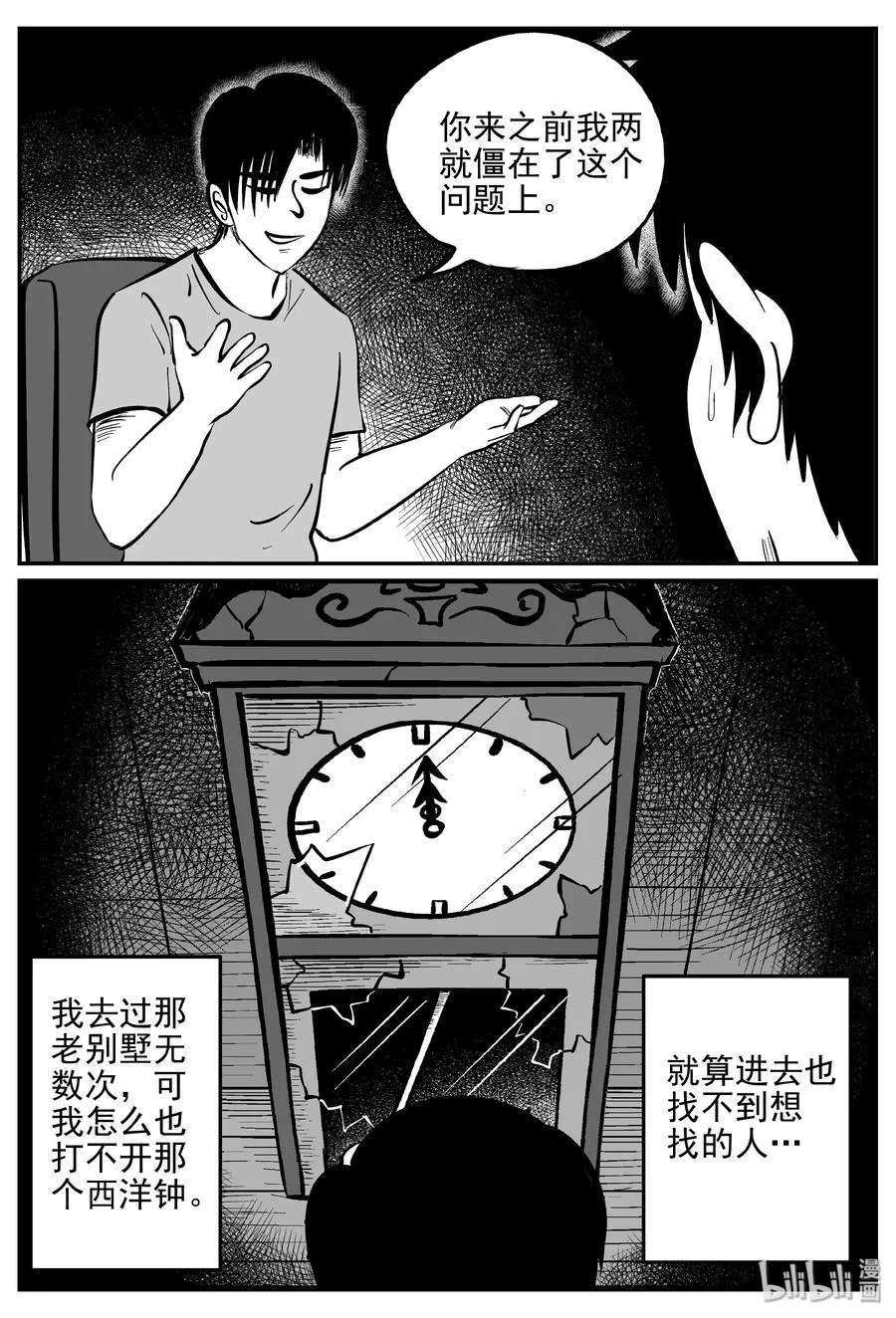 171 消失的走廊续集（2） 第5页