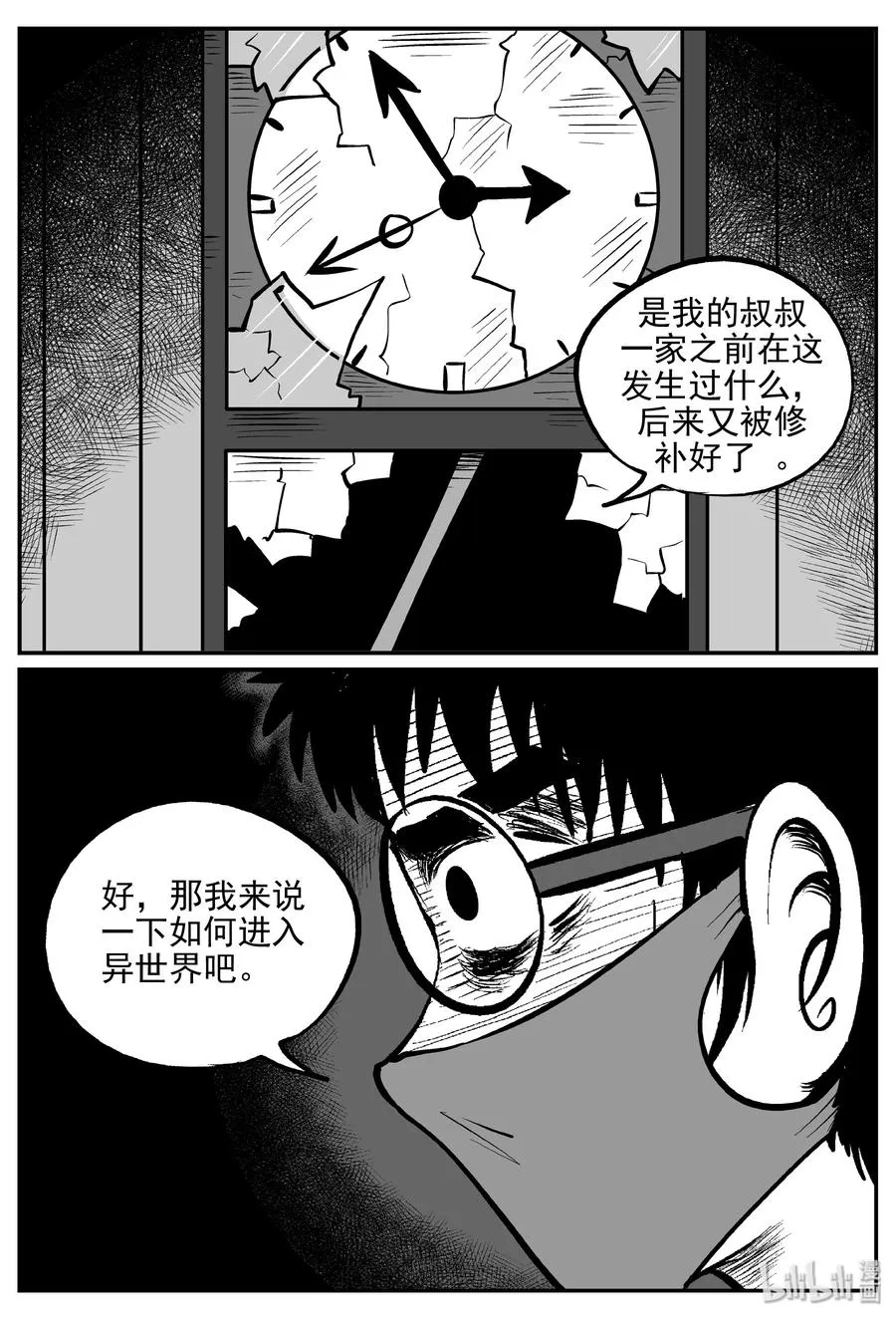 171 消失的走廊续集（2） 第21页