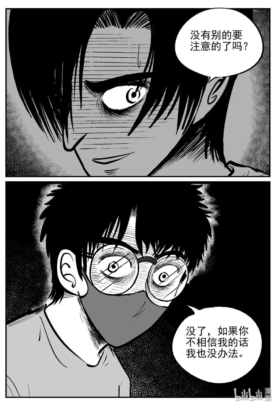 171 消失的走廊续集（2） 第23页