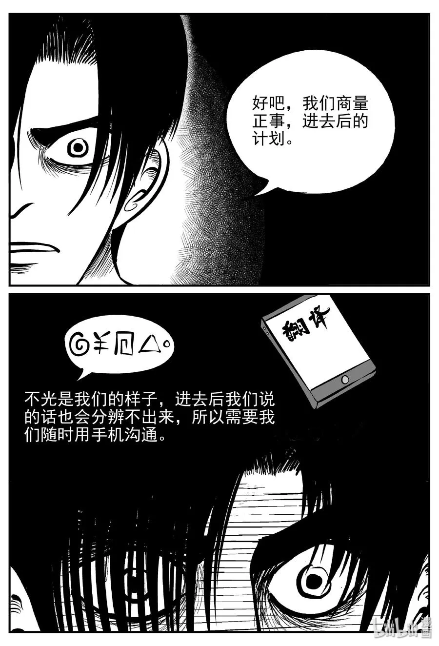 171 消失的走廊续集（2） 第24页