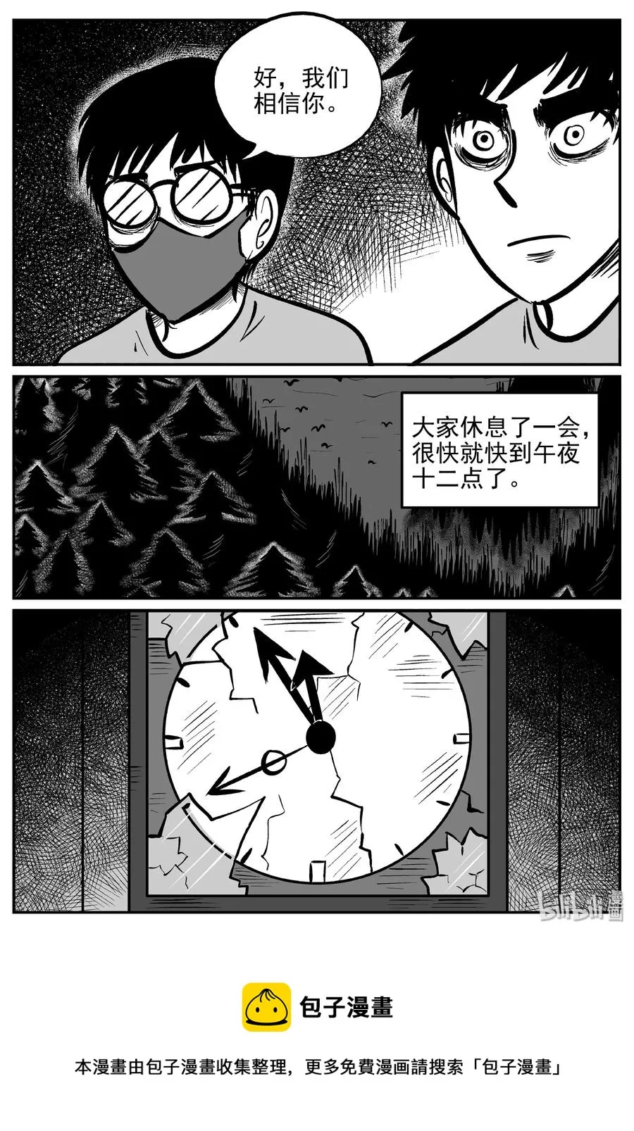 171 消失的走廊续集（2） 第27页