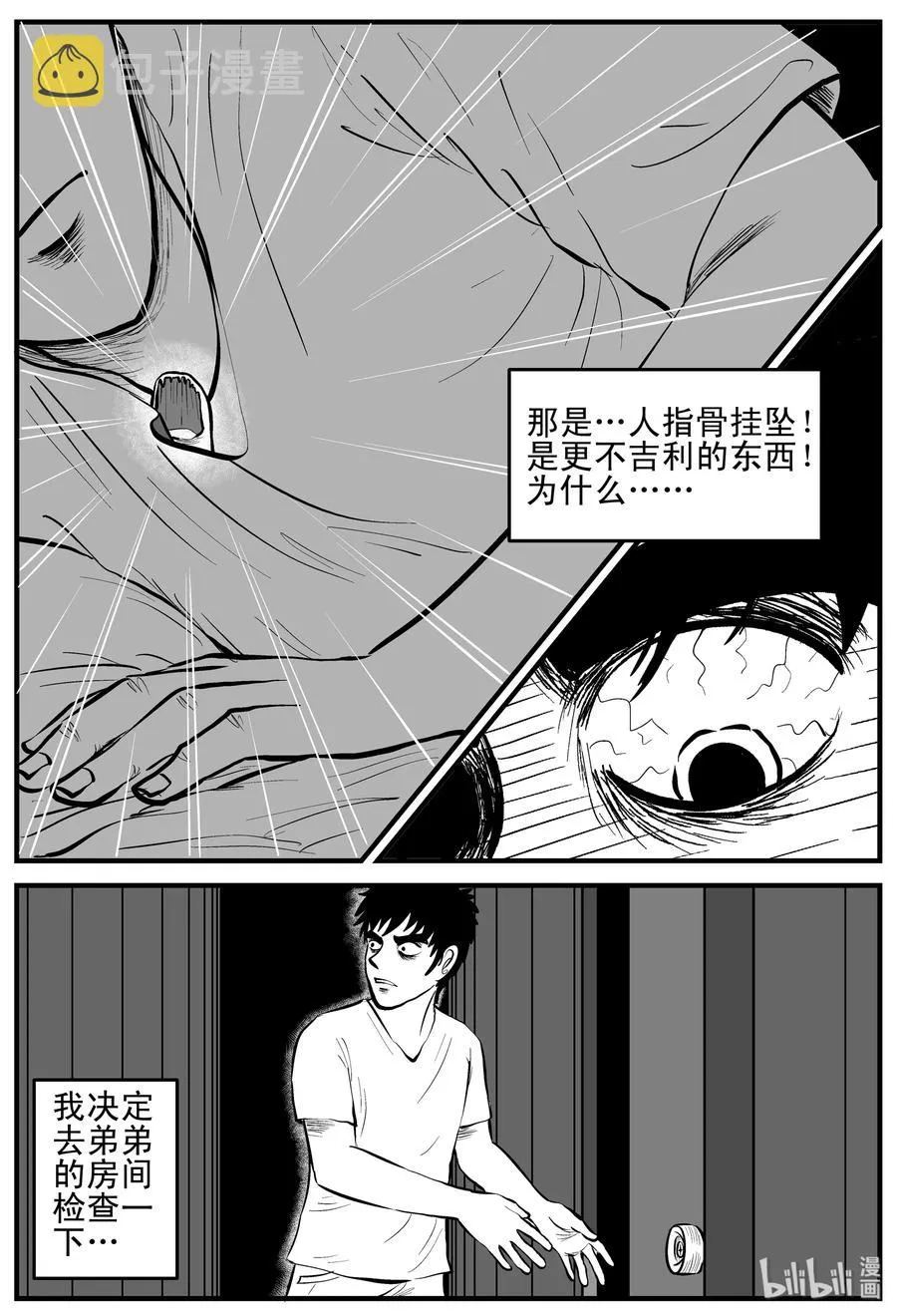 162 咒（2） 第2页