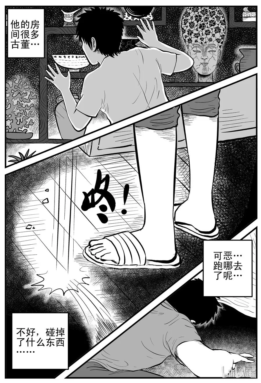 162 咒（2） 第3页