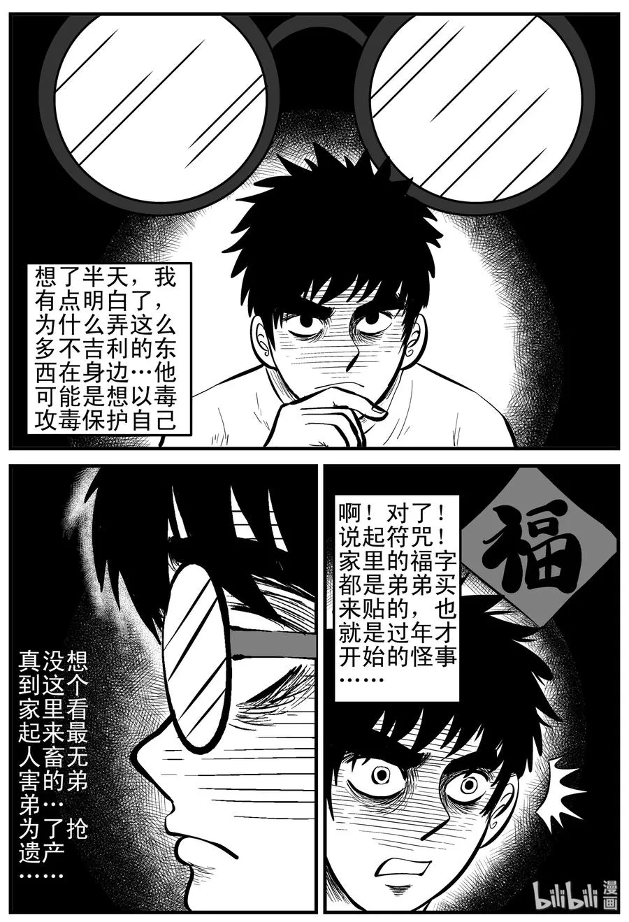 162 咒（2） 第5页