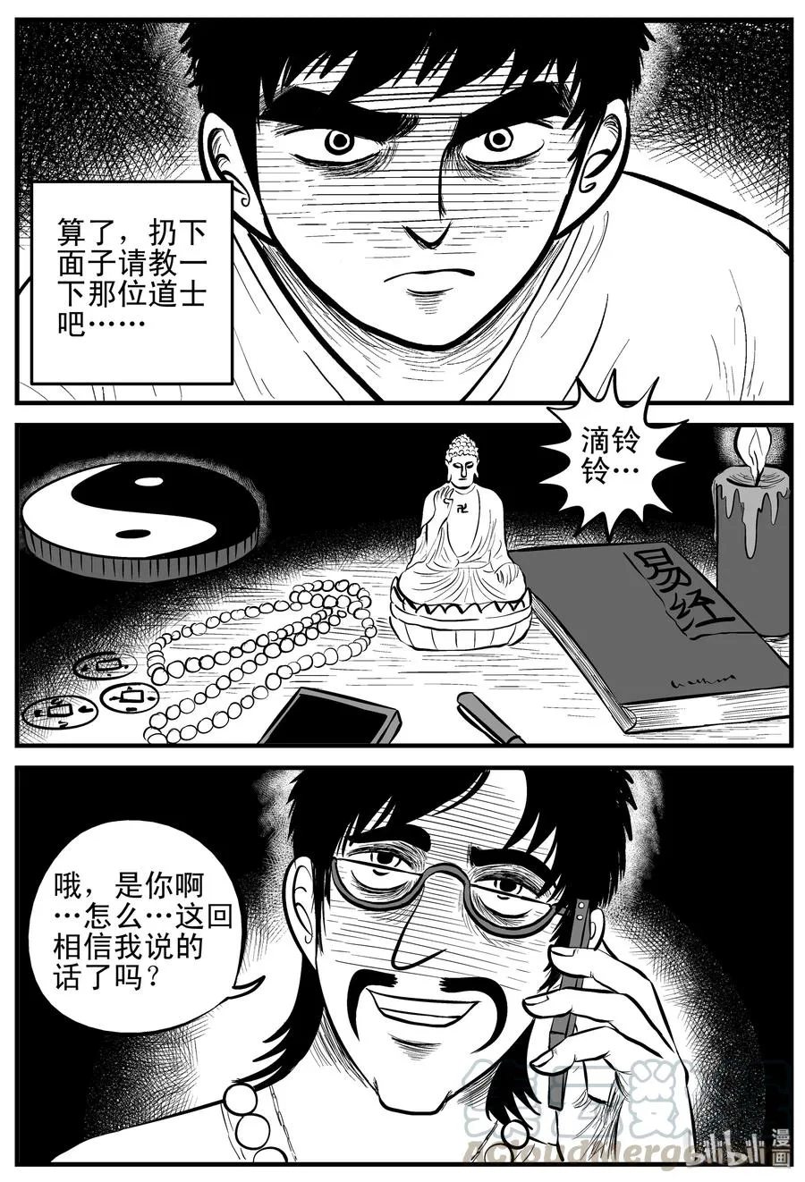 162 咒（2） 第7页