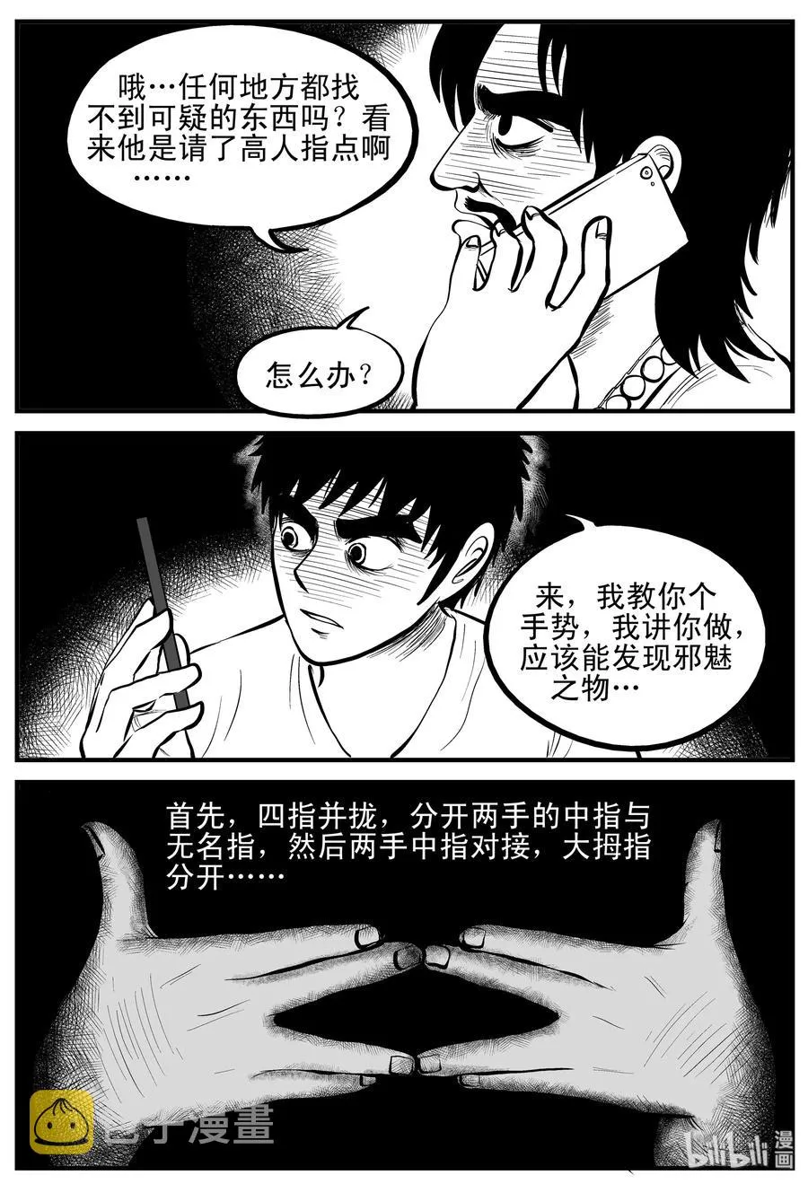 162 咒（2） 第8页