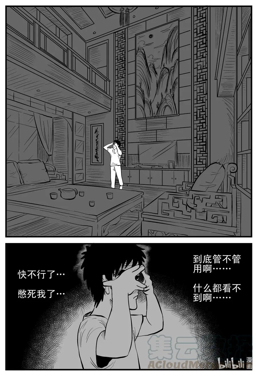 162 咒（2） 第10页