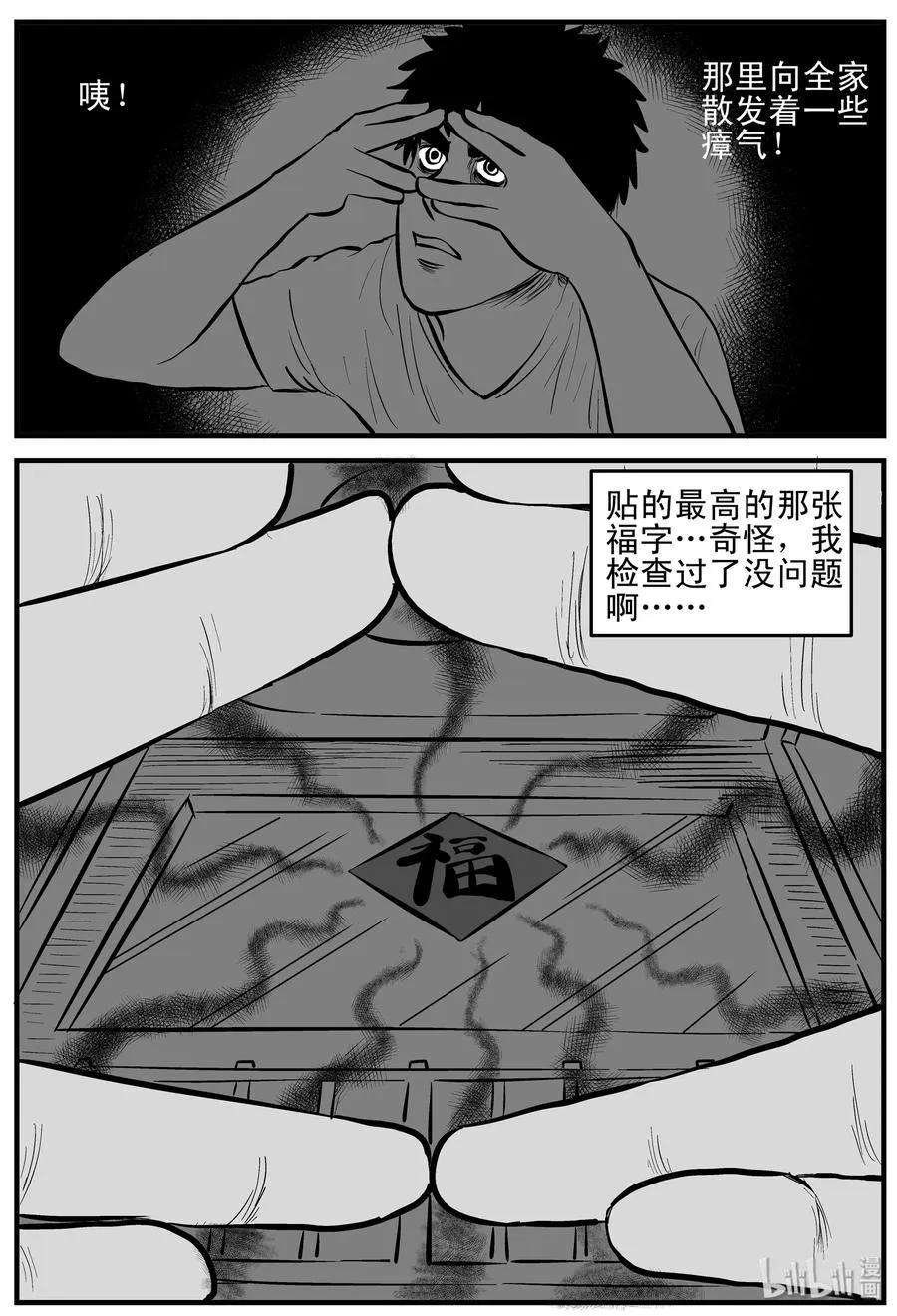 162 咒（2） 第11页