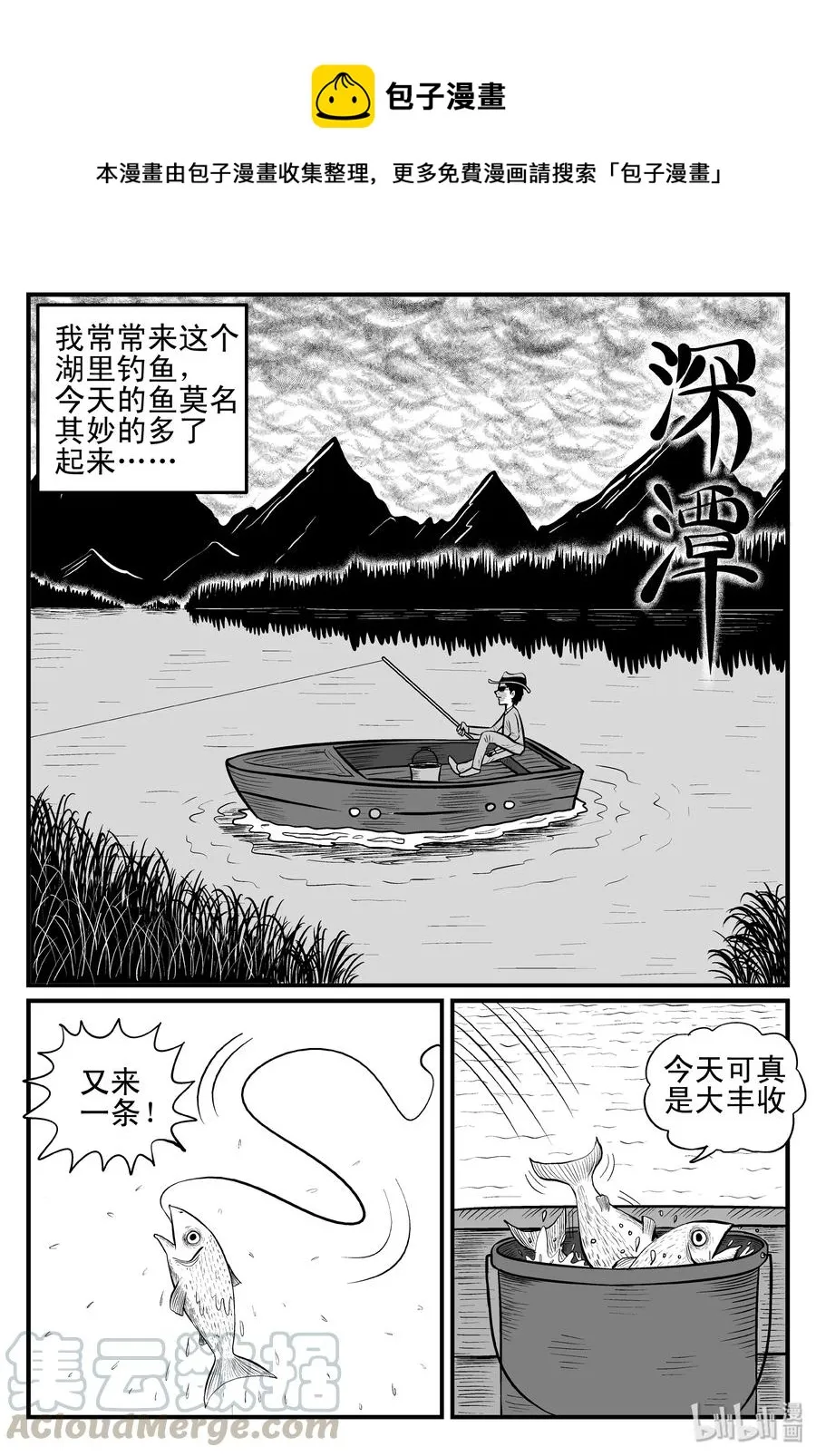 121 深潭+蛸 第1页