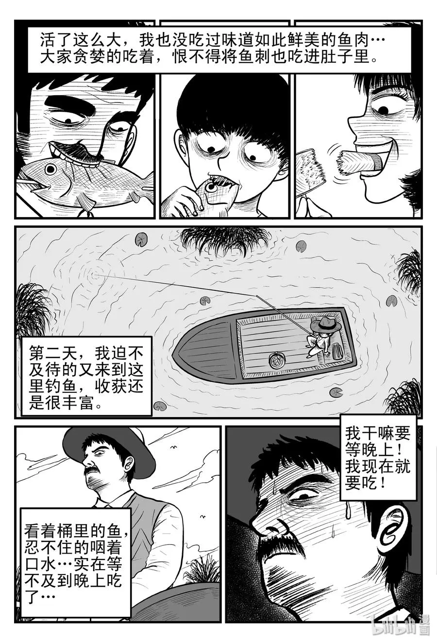 121 深潭+蛸 第3页