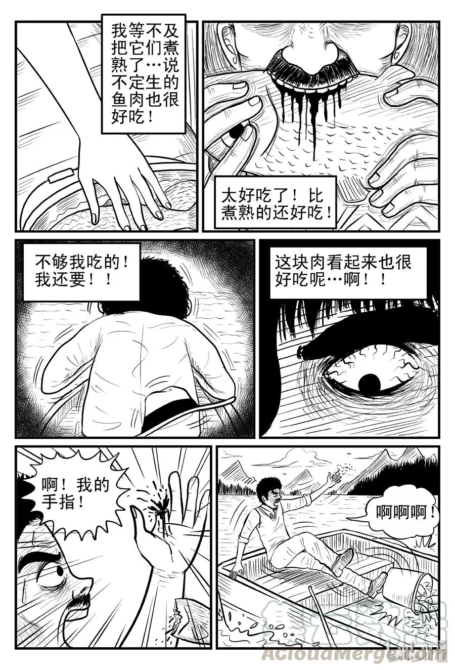 121 深潭+蛸 第4页