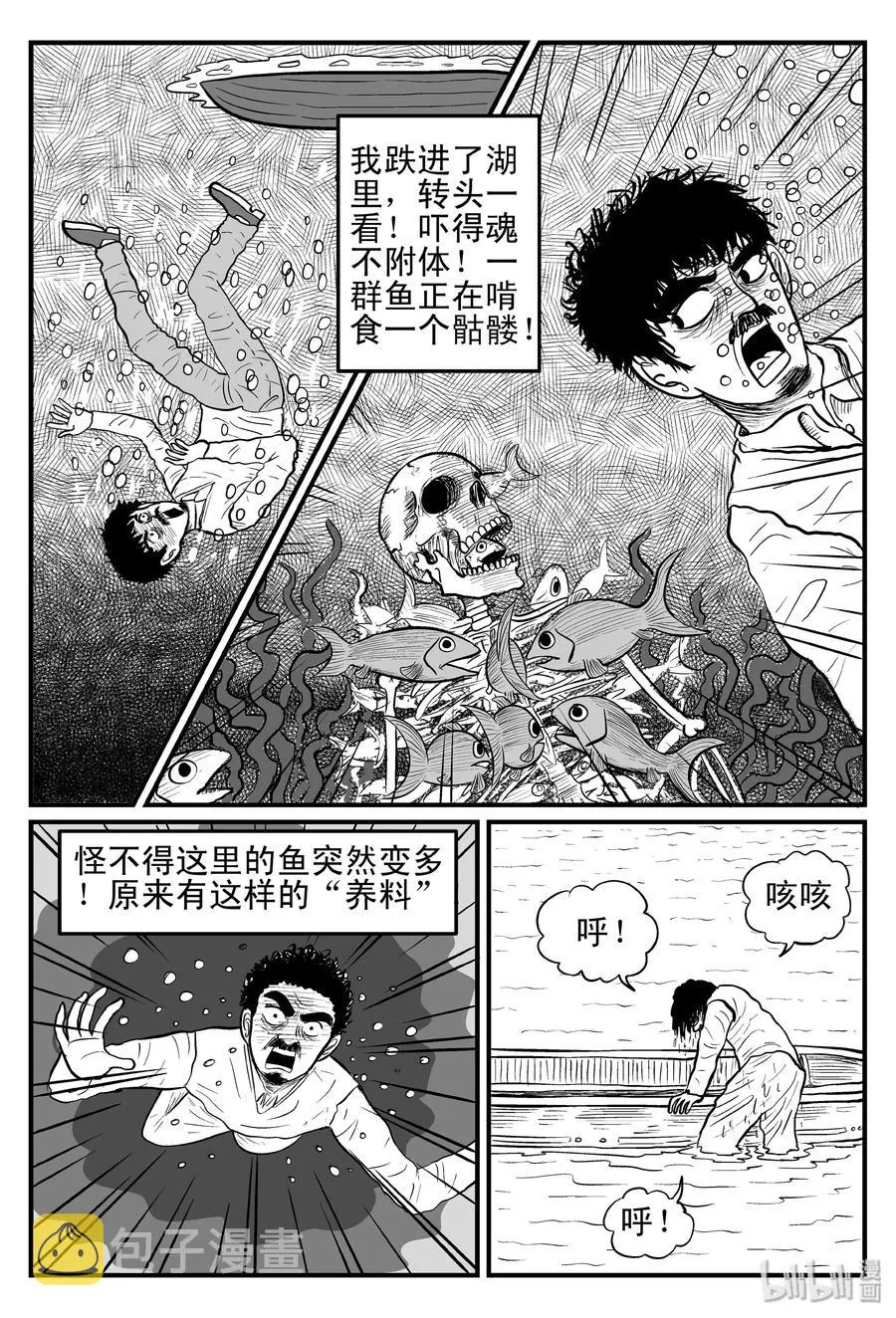 121 深潭+蛸 第5页