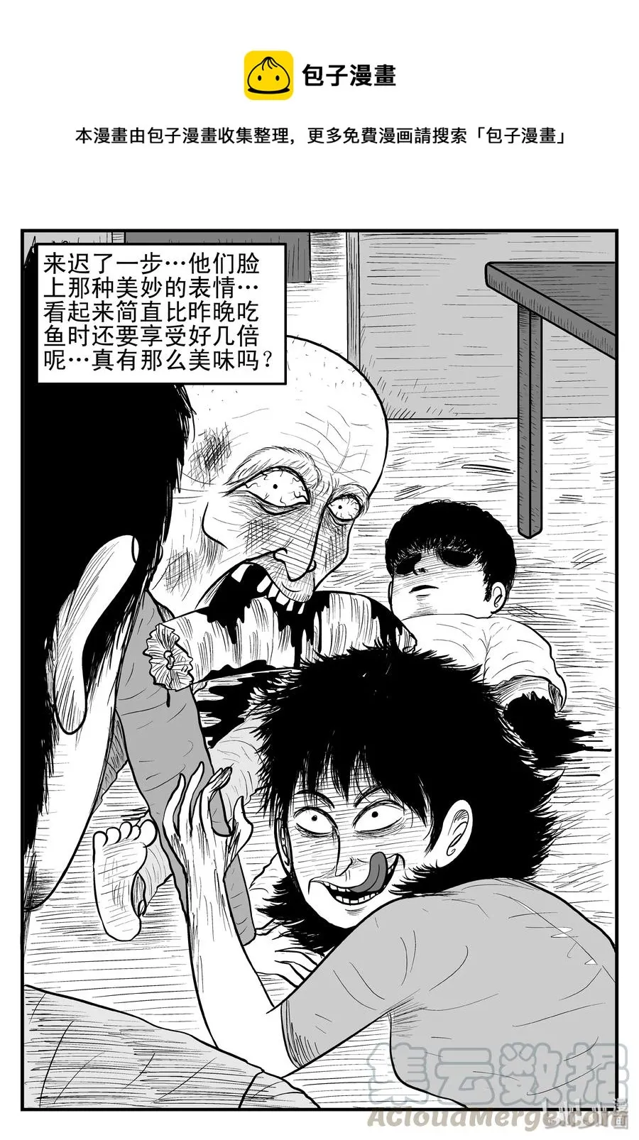 121 深潭+蛸 第7页